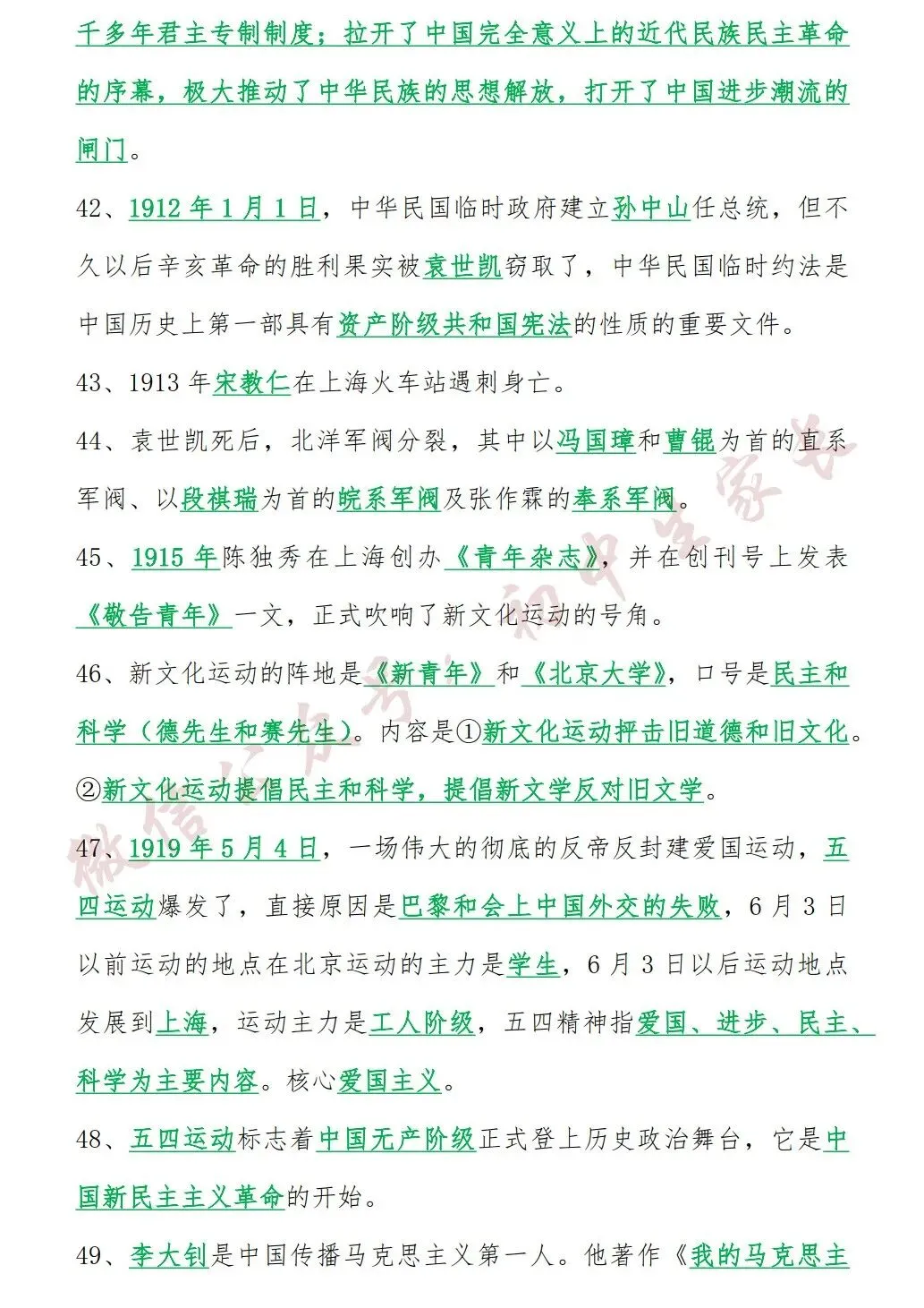 2026年中考历史总复习(中国古代史+中国近现史) 第12张