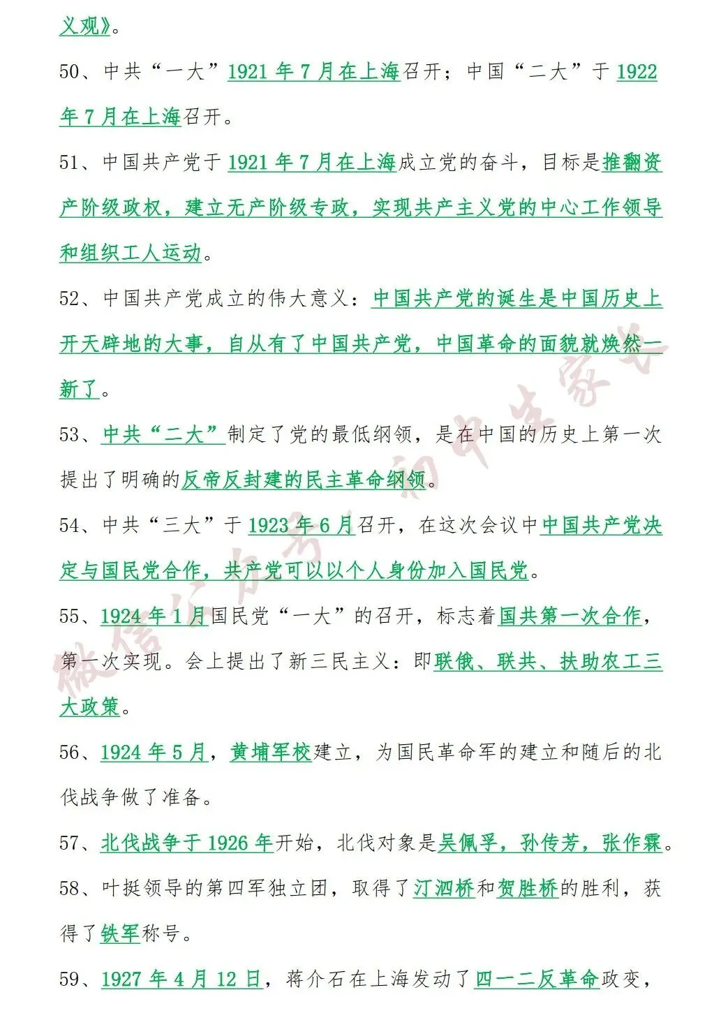 2026年中考历史总复习(中国古代史+中国近现史) 第13张