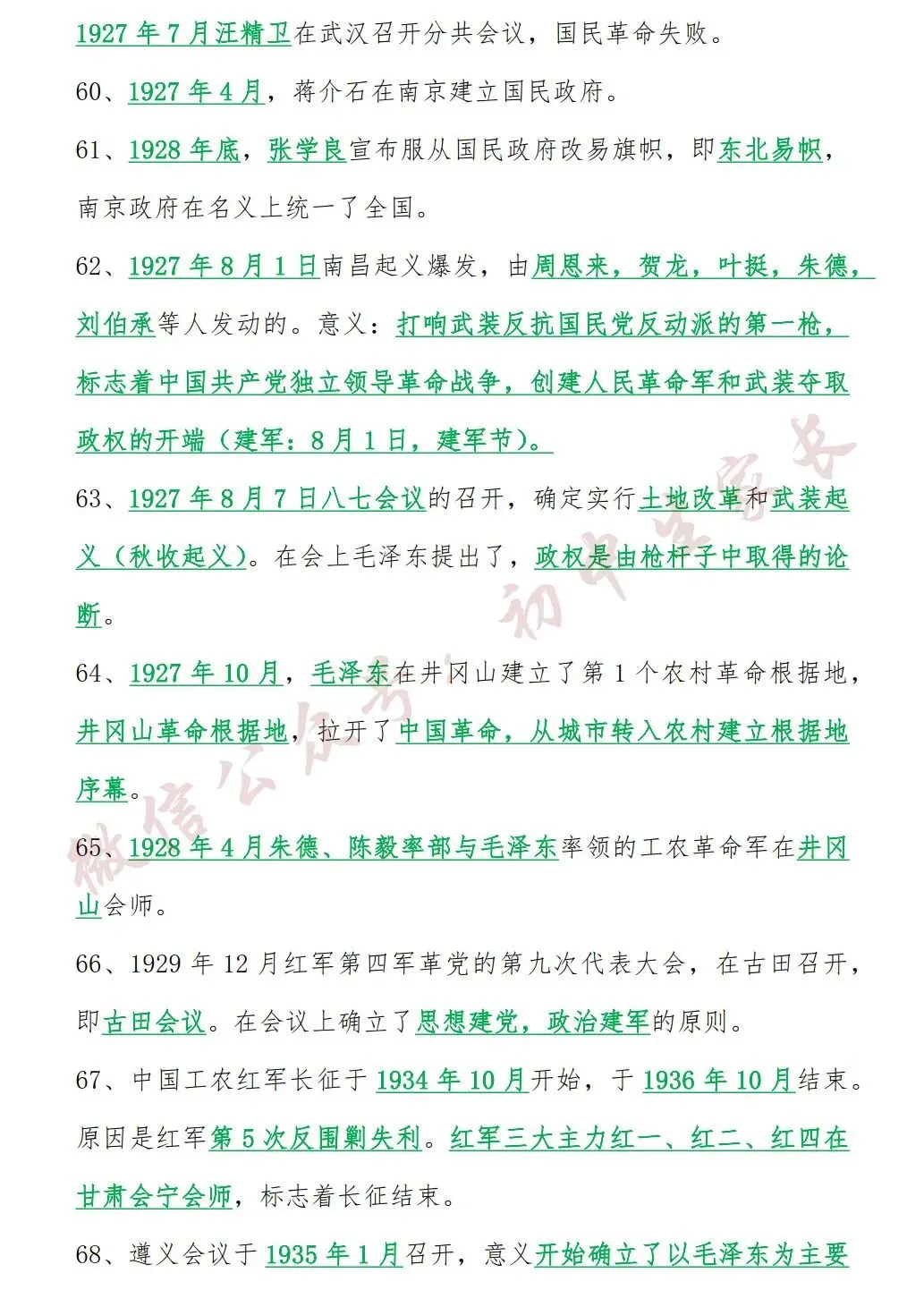 2026年中考历史总复习(中国古代史+中国近现史) 第14张