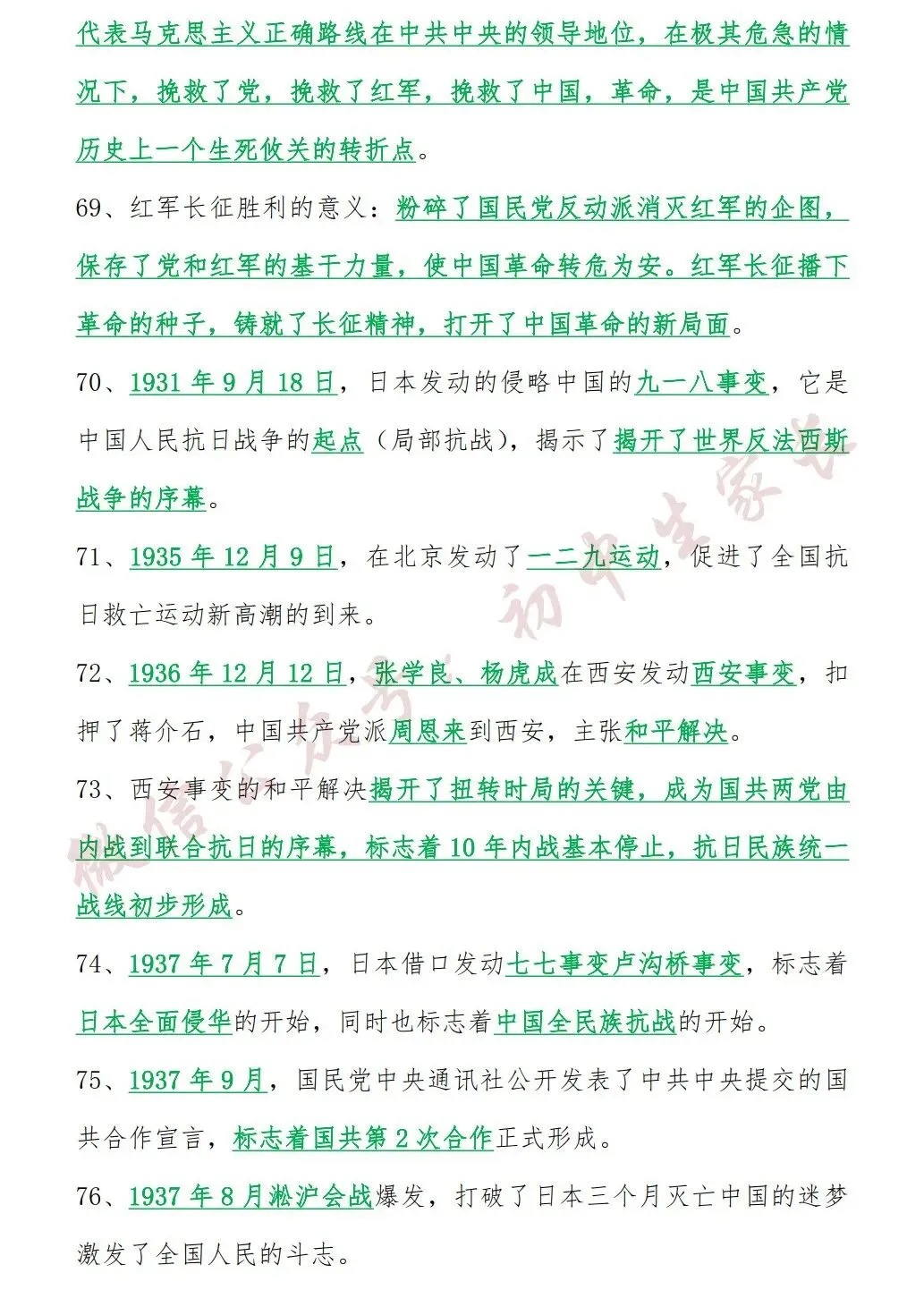 2026年中考历史总复习(中国古代史+中国近现史) 第15张