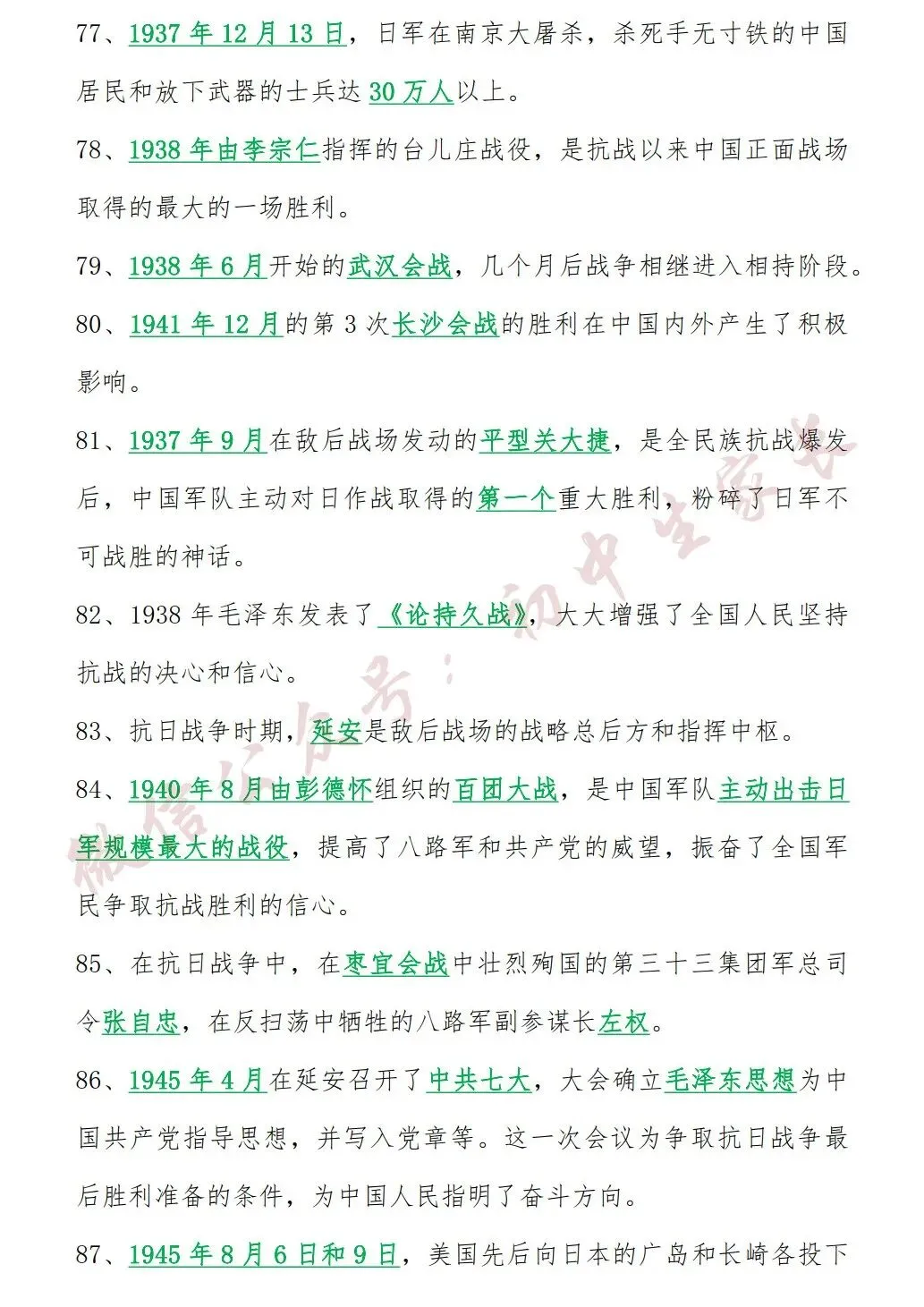 2026年中考历史总复习(中国古代史+中国近现史) 第16张