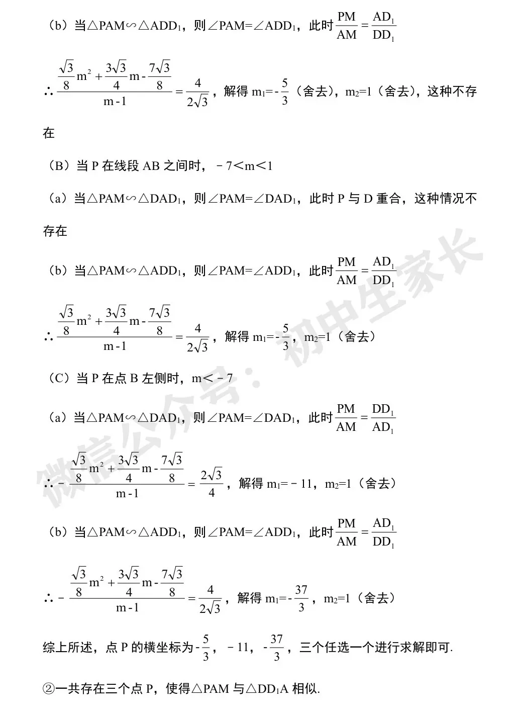 初中数学 | 中考数学压轴题专项训练:二次函数与几何模型综合真题 第14张