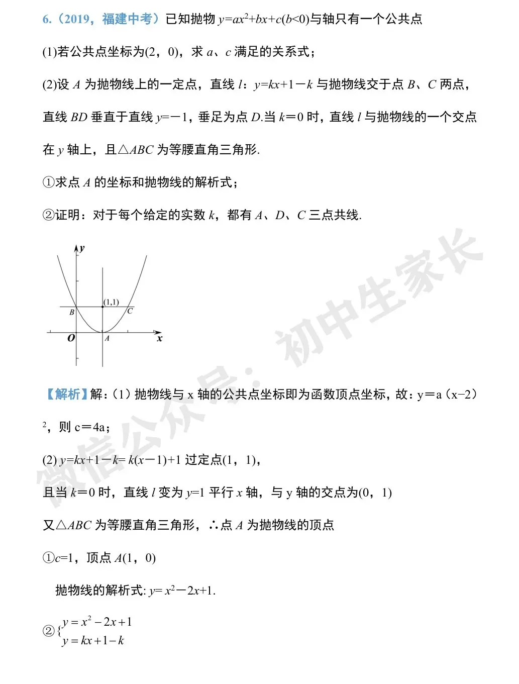 初中数学 | 中考数学压轴题专项训练:二次函数与几何模型综合真题 第15张