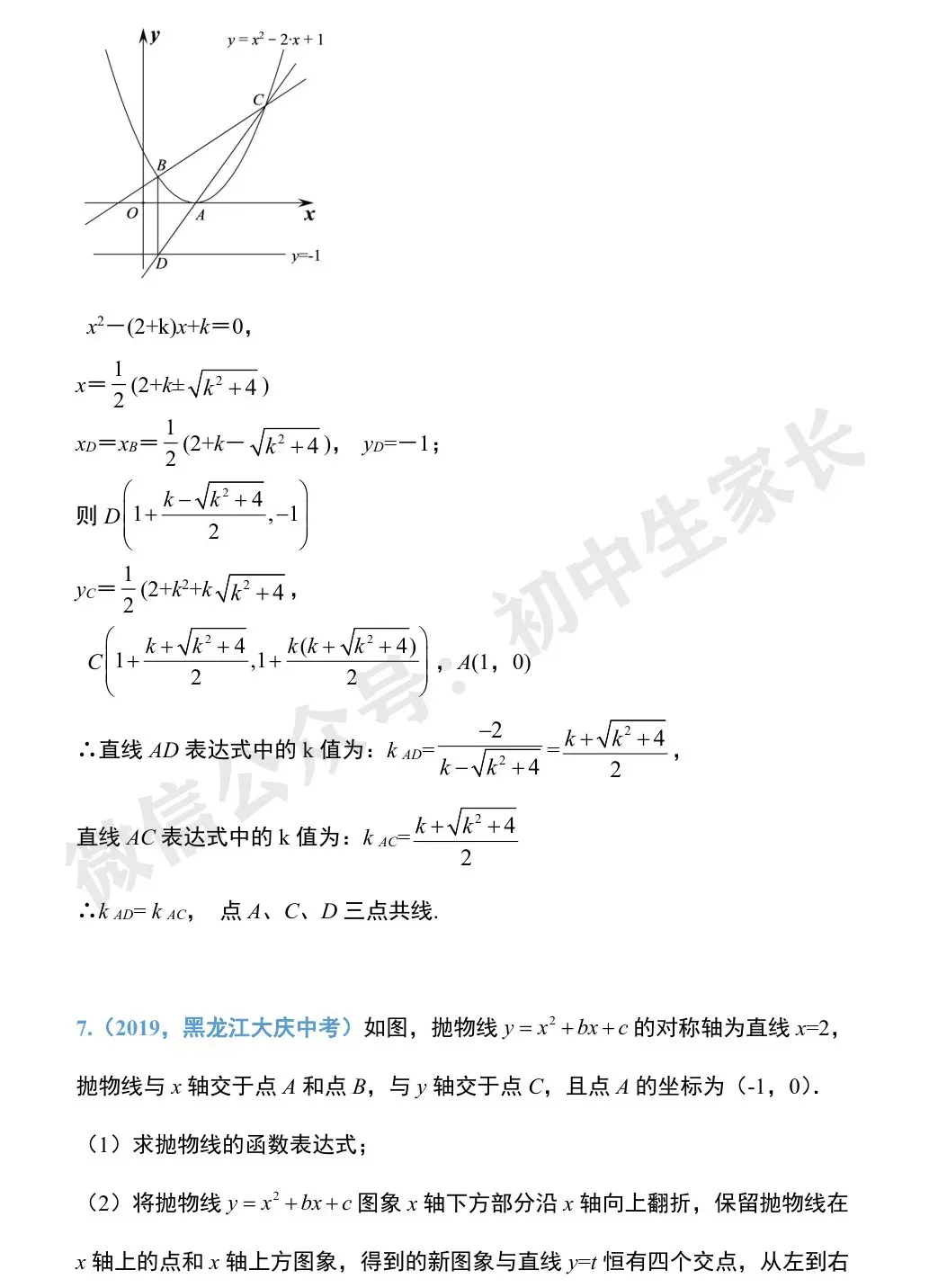 初中数学 | 中考数学压轴题专项训练:二次函数与几何模型综合真题 第16张