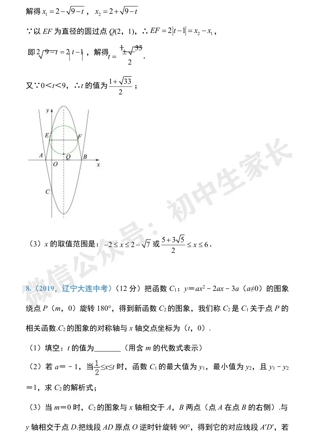 初中数学 | 中考数学压轴题专项训练:二次函数与几何模型综合真题 第18张