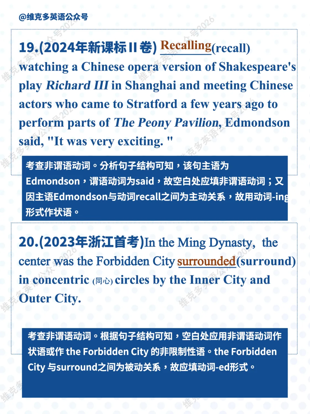 非谓语动词 | 近五年高考真题专项汇编 第20张