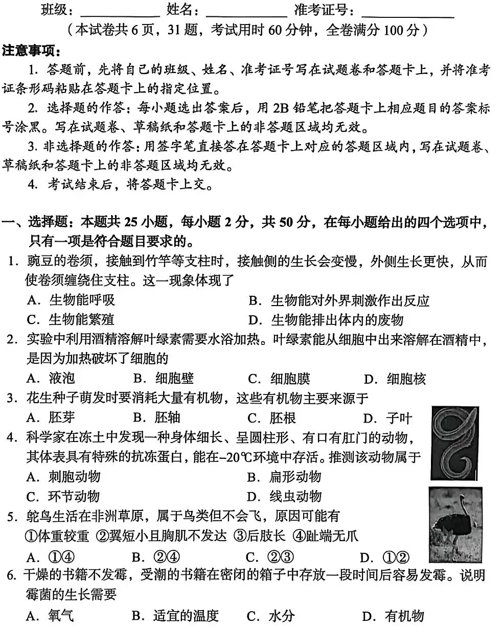 模拟试卷:人教版生物中考模拟卷(六) 第2张