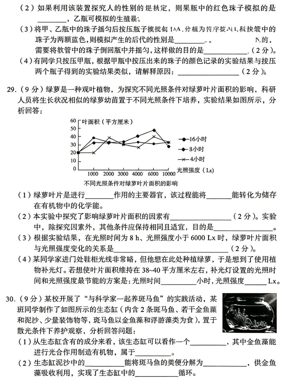 模拟试卷:人教版生物中考模拟卷(六) 第7张
