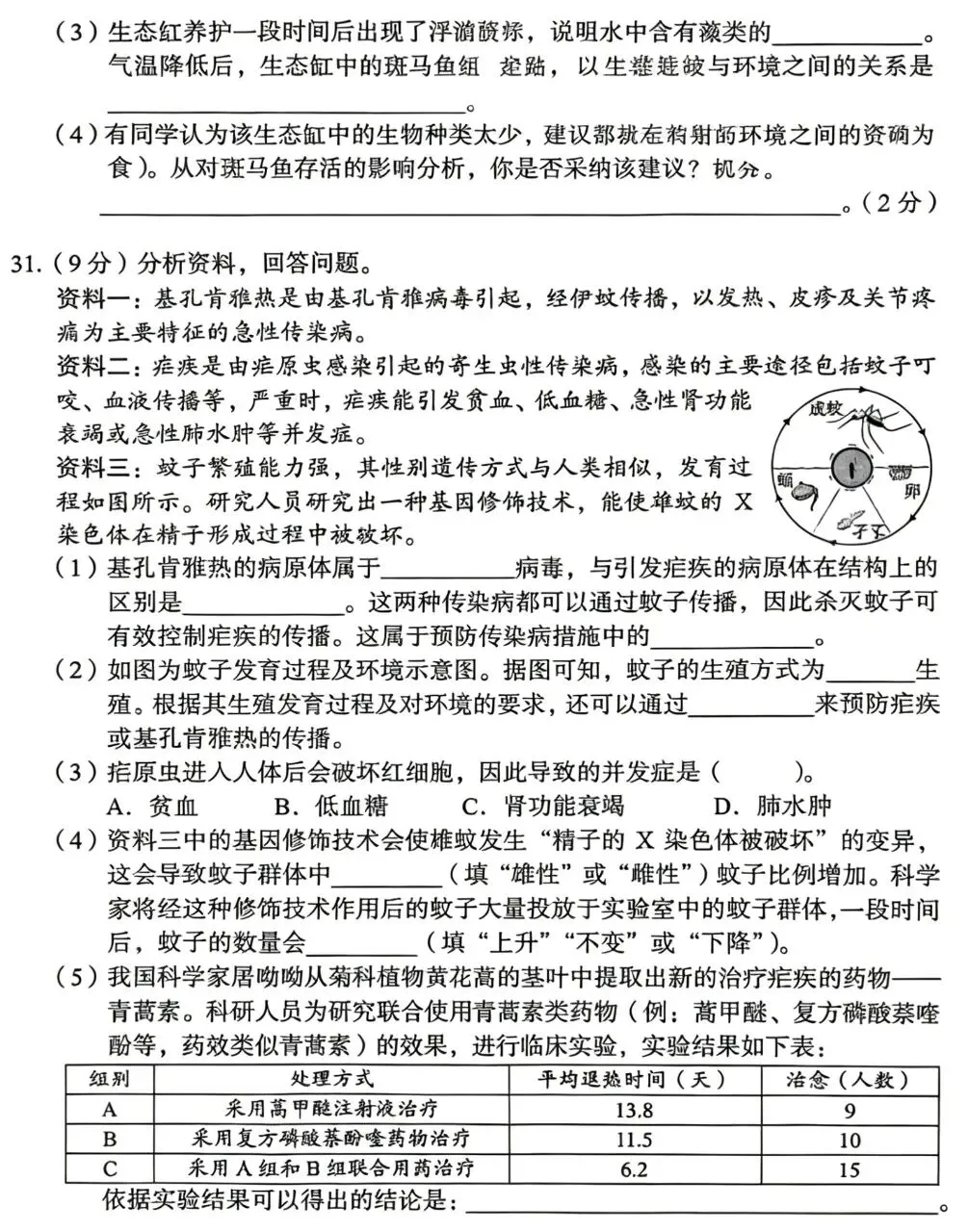 模拟试卷:人教版生物中考模拟卷(六) 第8张