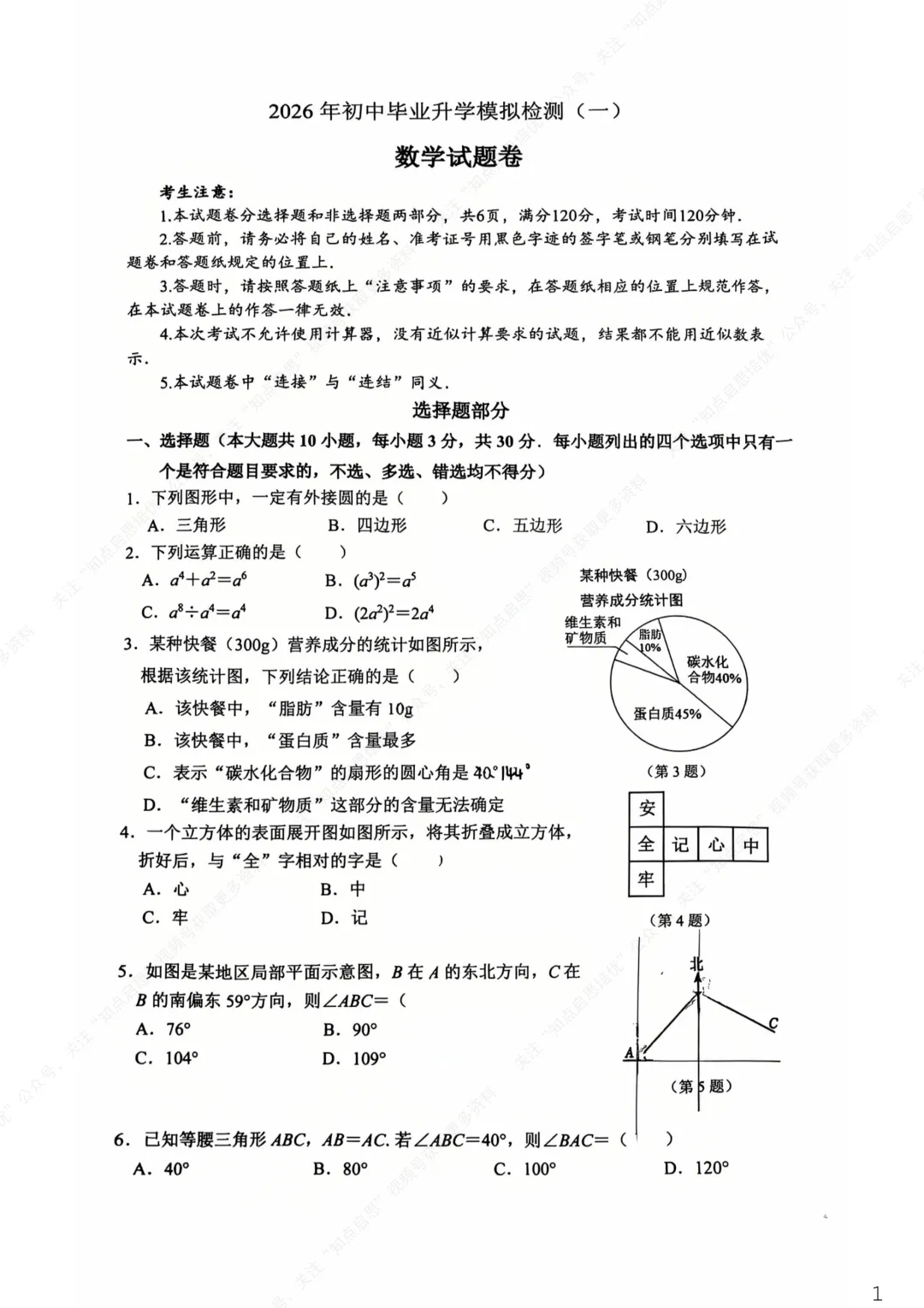 【初三数学】2026杭州滨江区一模数学试卷(含答案) 第5张