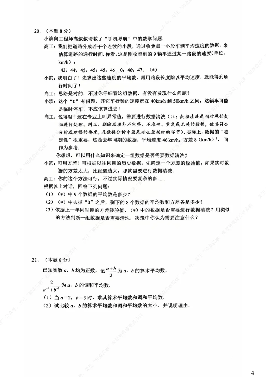 【初三数学】2026杭州滨江区一模数学试卷(含答案) 第8张