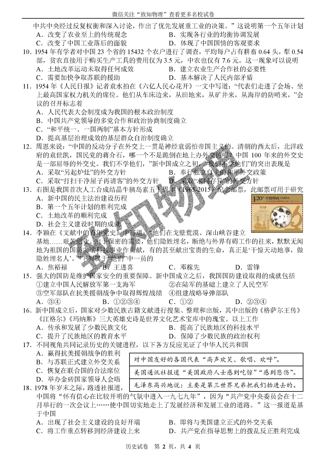 名校25 2026.4八下期中——历史试卷 第2张