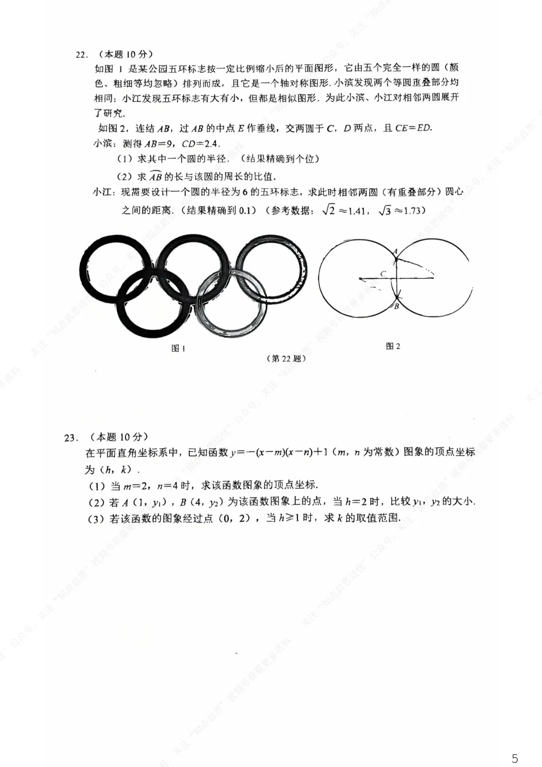 【初三数学】2026杭州滨江区一模数学试卷(含答案) 第9张