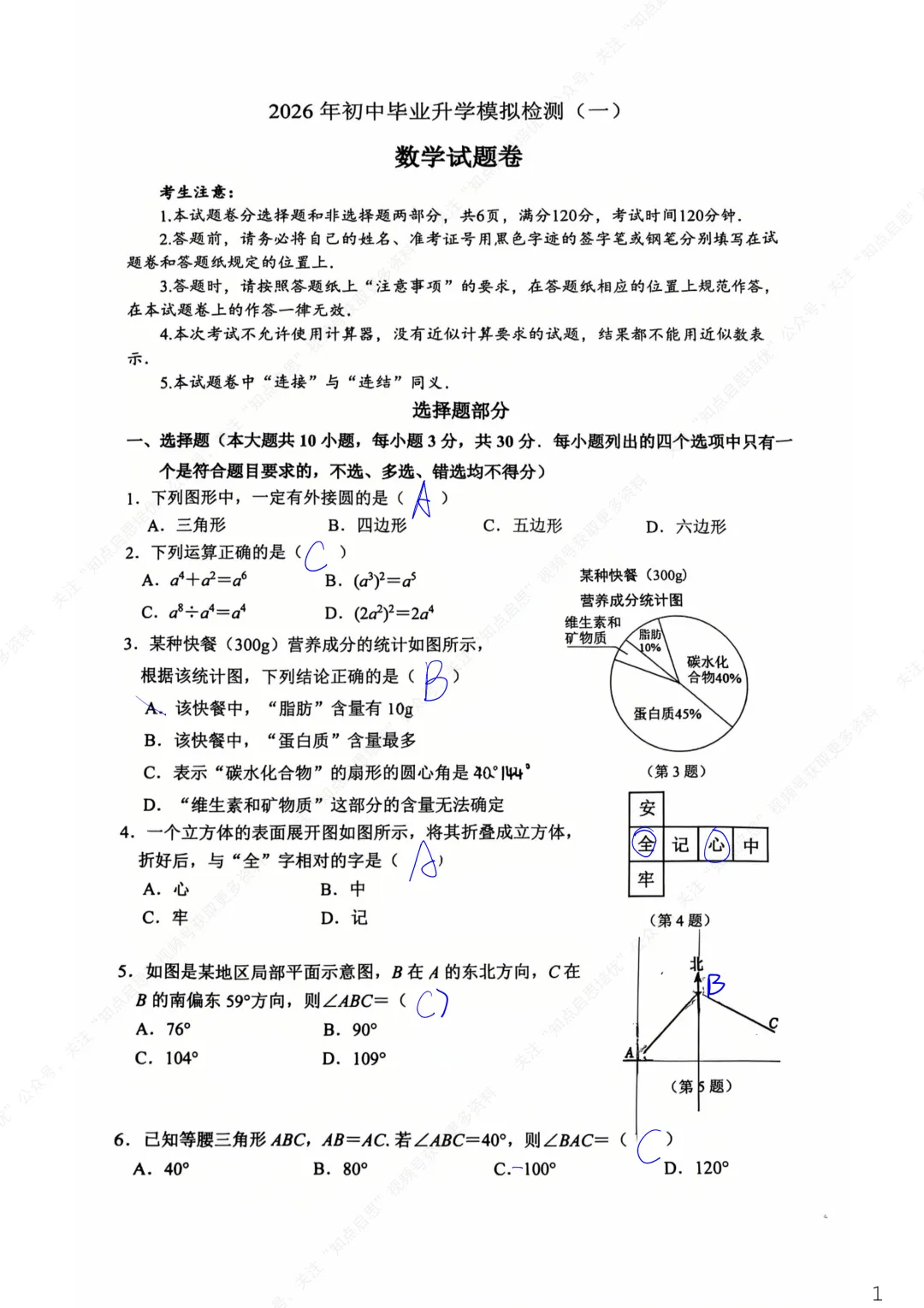 【初三数学】2026杭州滨江区一模数学试卷(含答案) 第13张