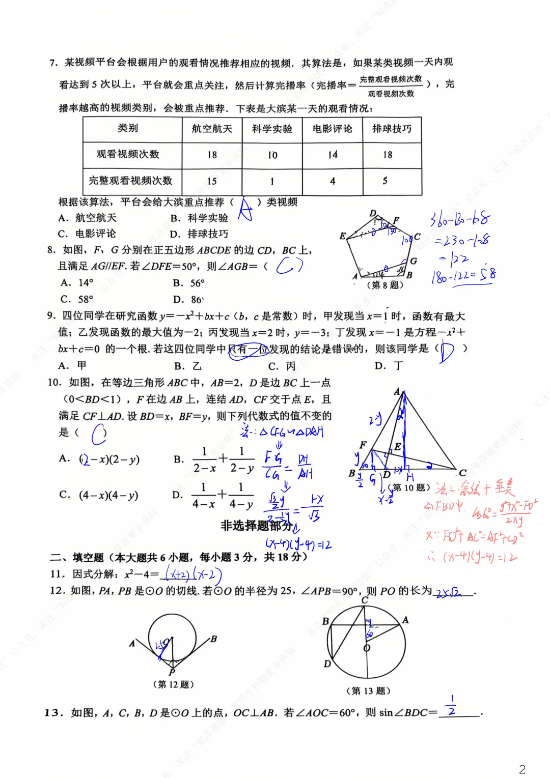 【初三数学】2026杭州滨江区一模数学试卷(含答案) 第14张