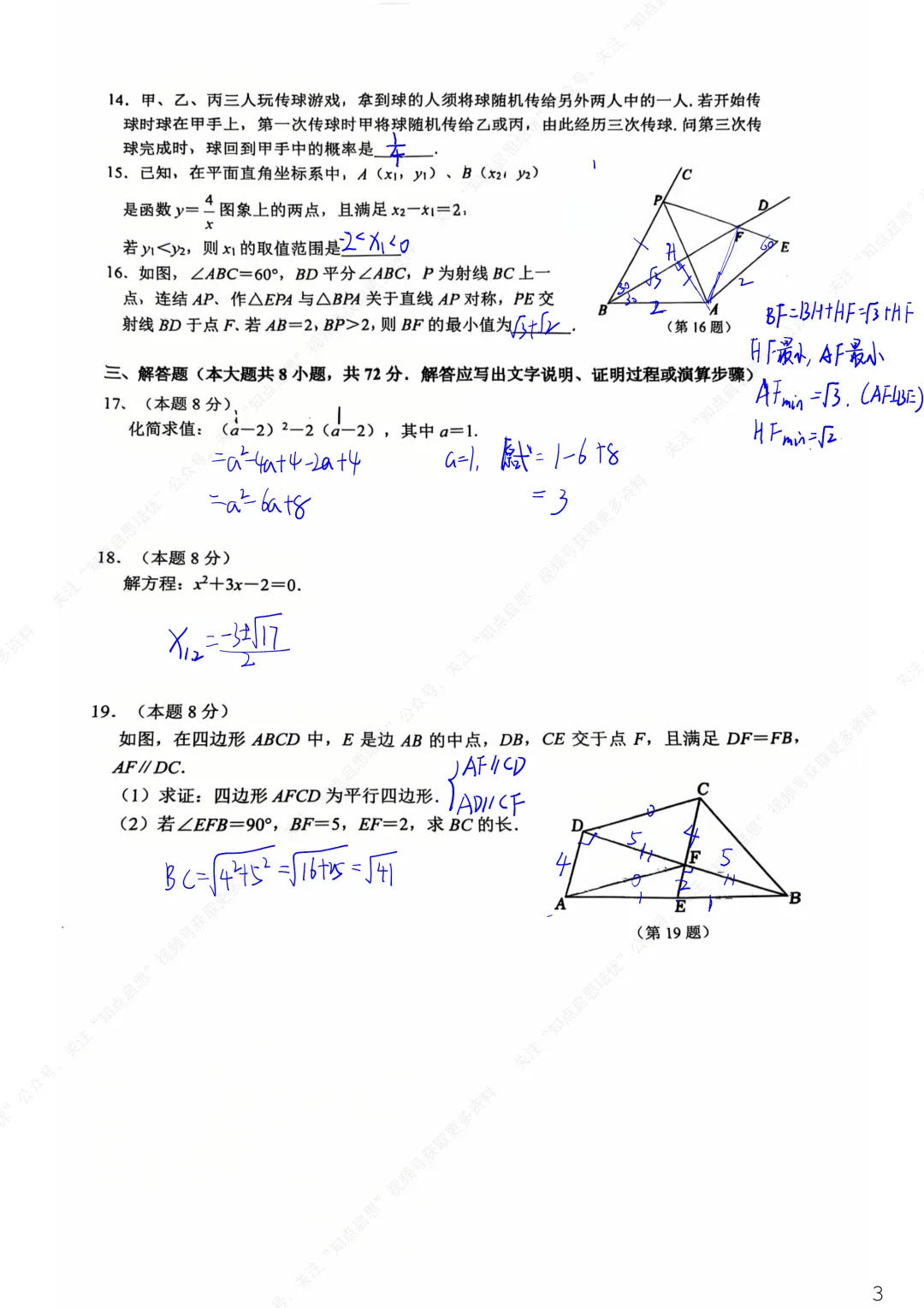 【初三数学】2026杭州滨江区一模数学试卷(含答案) 第15张