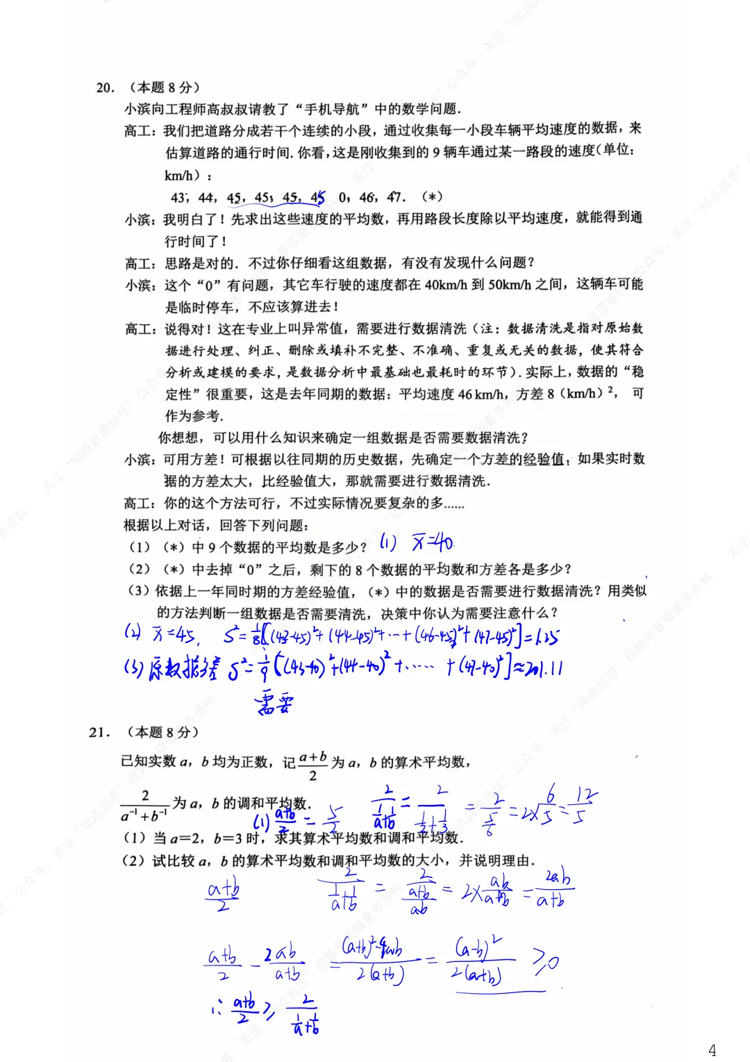 【初三数学】2026杭州滨江区一模数学试卷(含答案) 第16张