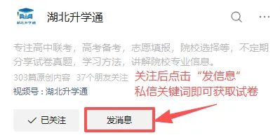 速存!武汉四调全科试卷答案汇总|襄阳、孝感、随州高三4月试卷电子版免费下 第2张