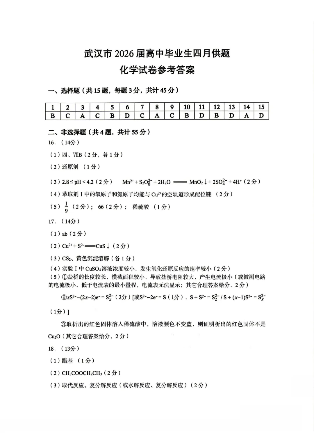 速存!武汉四调全科试卷答案汇总|襄阳、孝感、随州高三4月试卷电子版免费下 第5张