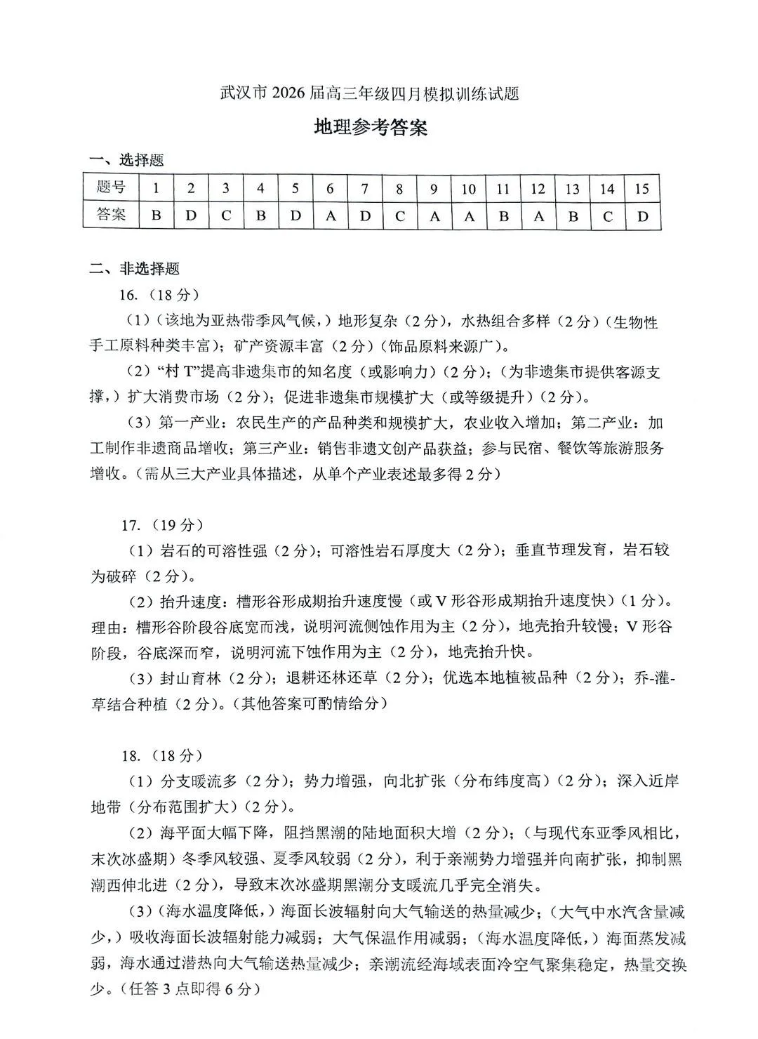 速存!武汉四调全科试卷答案汇总|襄阳、孝感、随州高三4月试卷电子版免费下 第7张