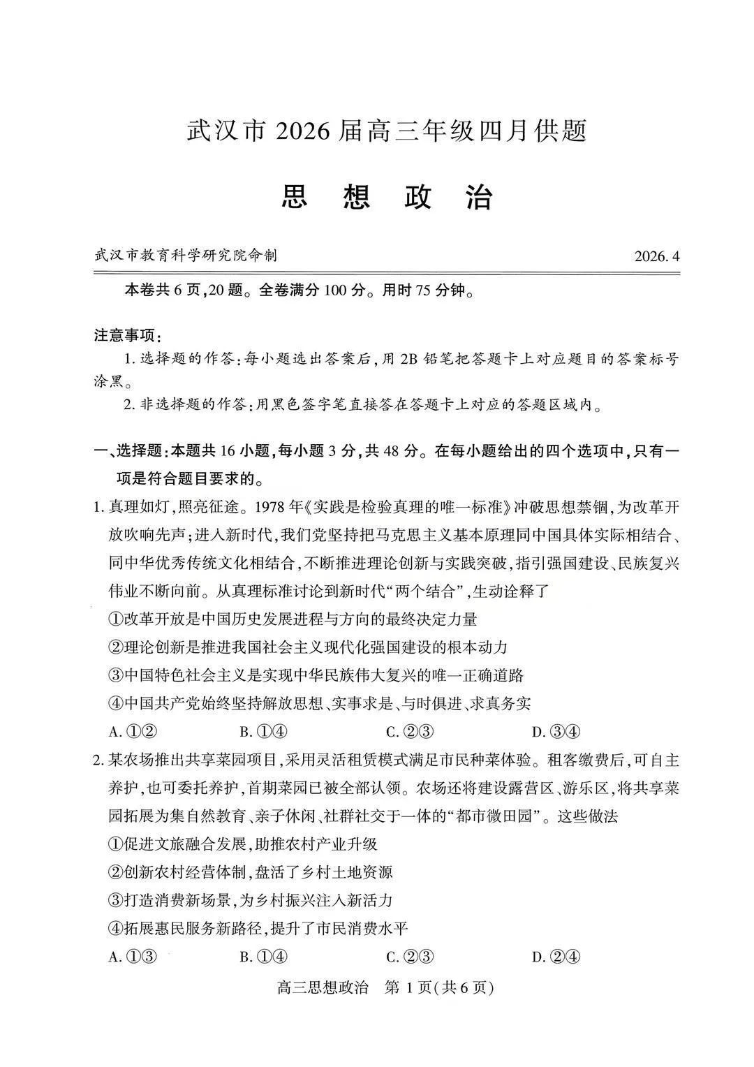 速存!武汉四调全科试卷答案汇总|襄阳、孝感、随州高三4月试卷电子版免费下 第8张