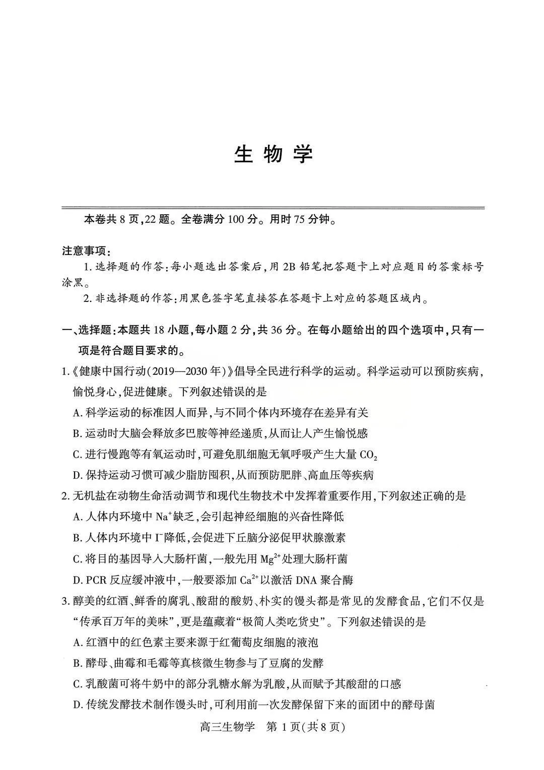 速存!武汉四调全科试卷答案汇总|襄阳、孝感、随州高三4月试卷电子版免费下 第10张