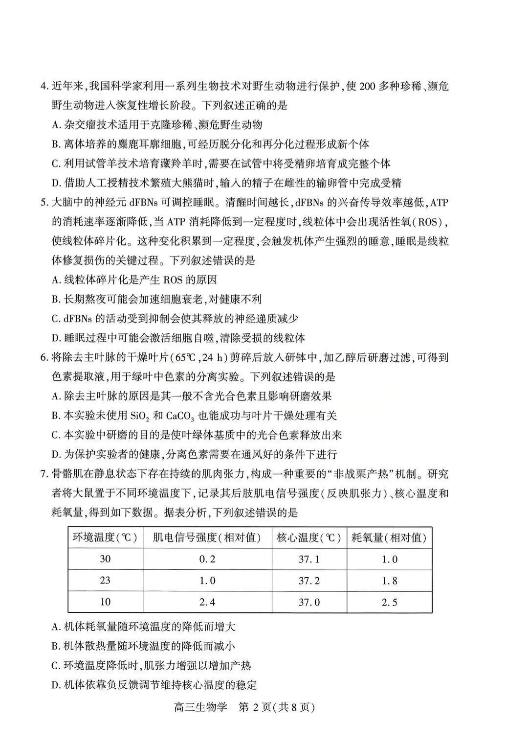速存!武汉四调全科试卷答案汇总|襄阳、孝感、随州高三4月试卷电子版免费下 第11张