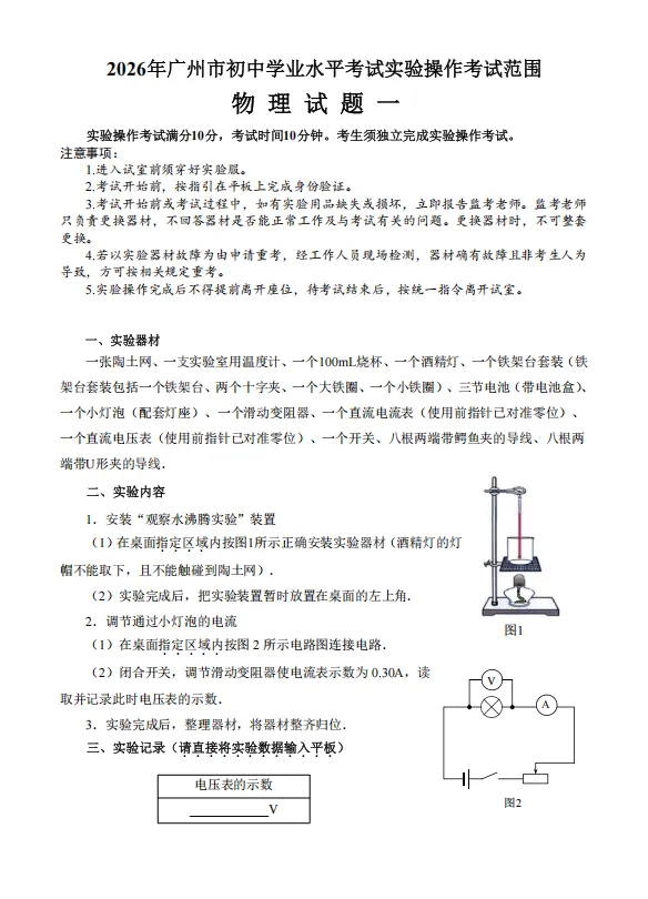【26中考日历】5月9日、5月16日两大关键考试开考,考前必看注意事项! 第1张