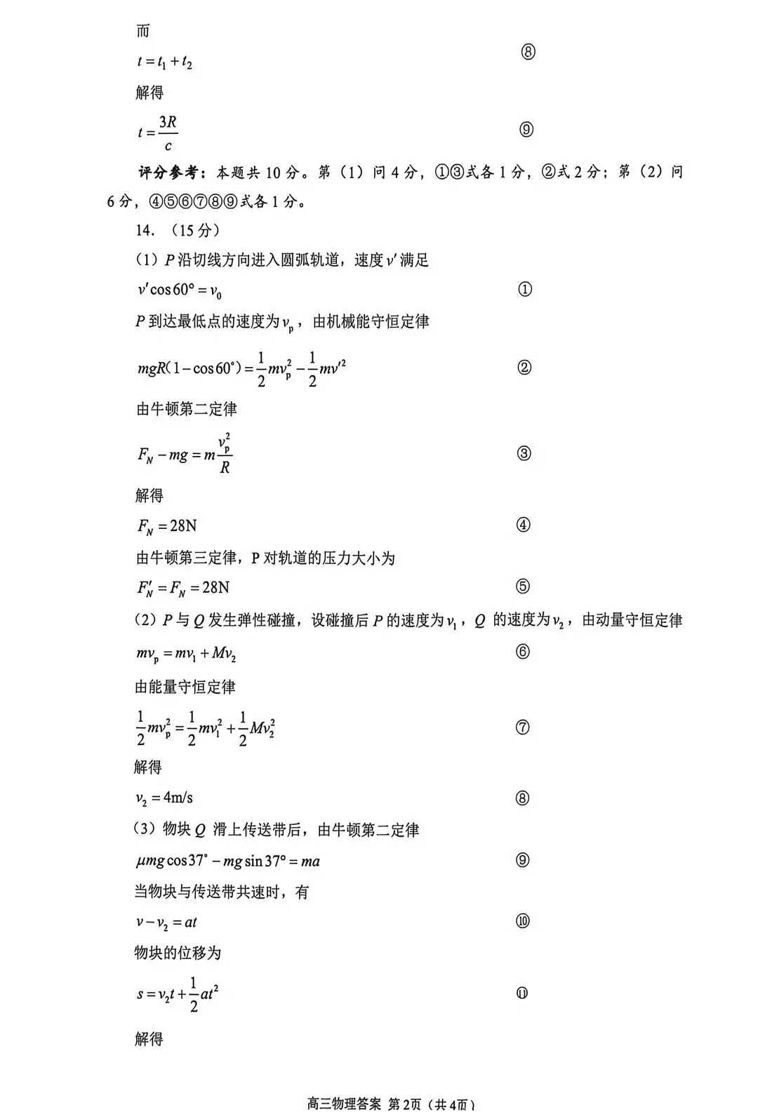 速存!武汉四调全科试卷答案汇总|襄阳、孝感、随州高三4月试卷电子版免费下 第13张