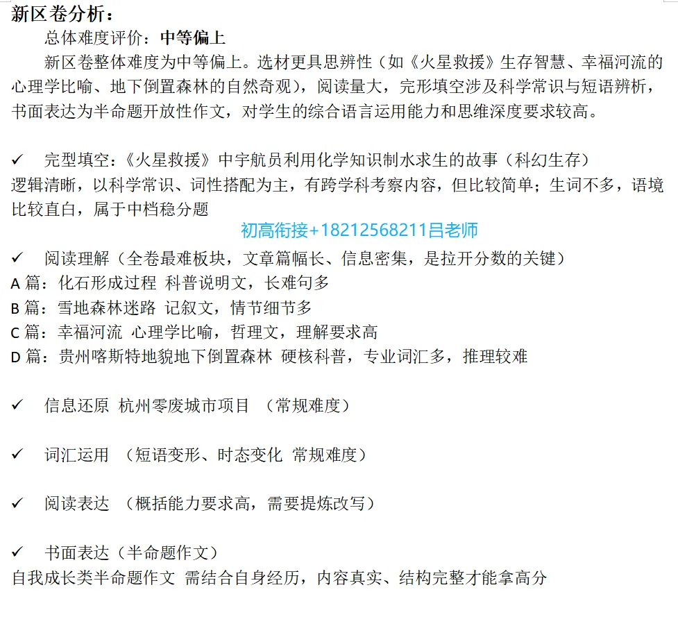 哪区最难?六区英语卷合集,附真题领取 第5张