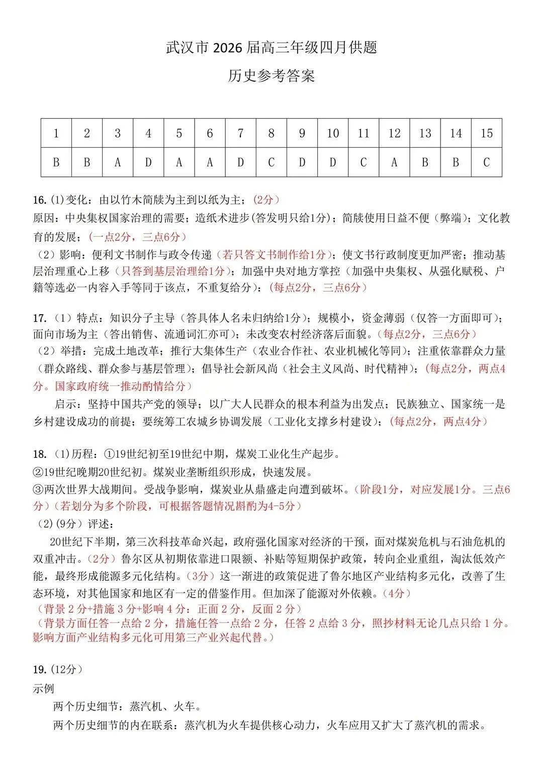 速存!武汉四调全科试卷答案汇总|襄阳、孝感、随州高三4月试卷电子版免费下 第14张