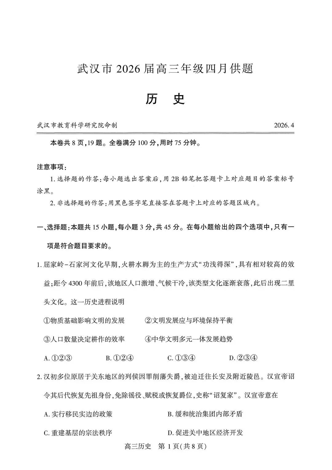 速存!武汉四调全科试卷答案汇总|襄阳、孝感、随州高三4月试卷电子版免费下 第18张
