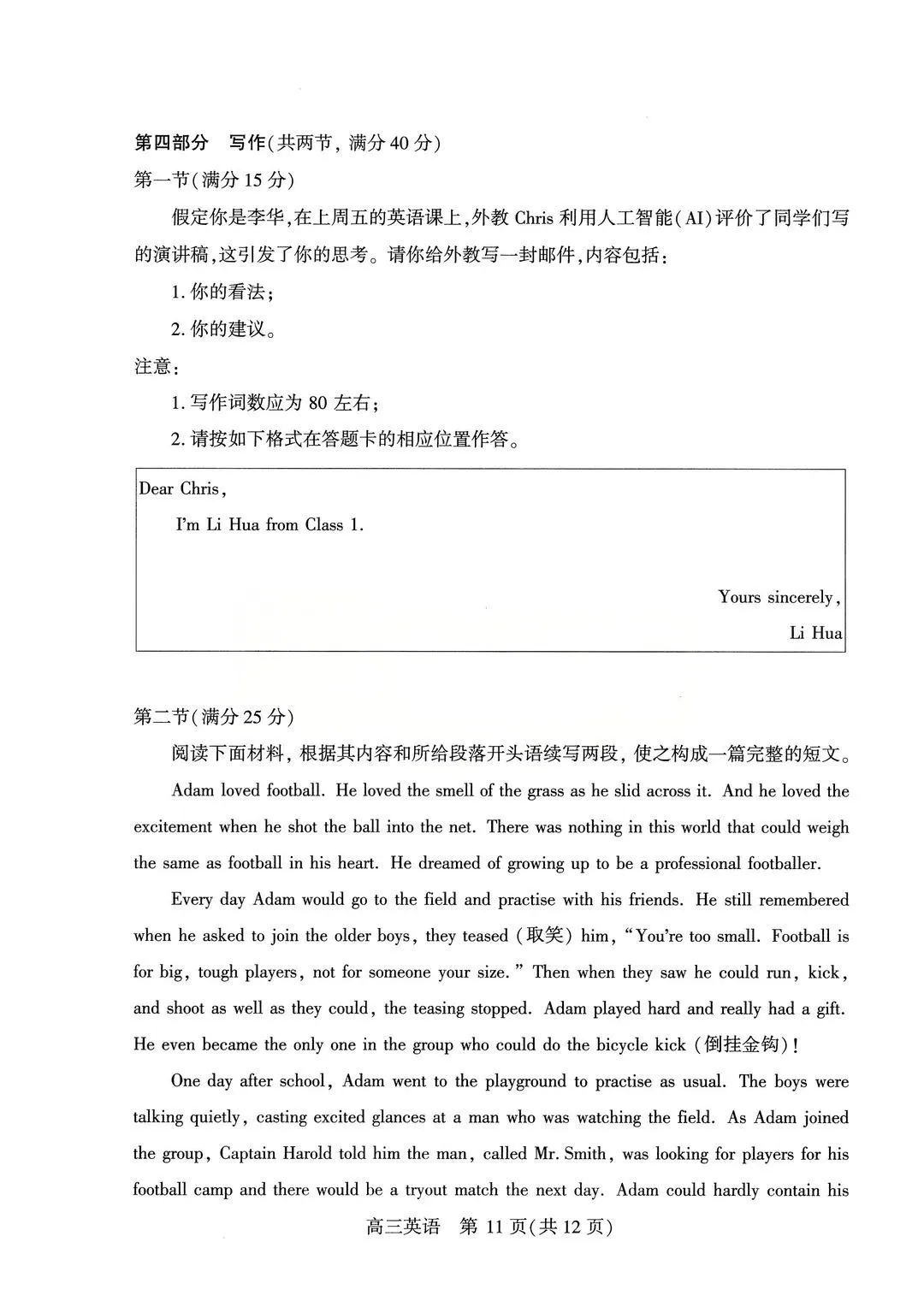 速存!武汉四调全科试卷答案汇总|襄阳、孝感、随州高三4月试卷电子版免费下 第25张