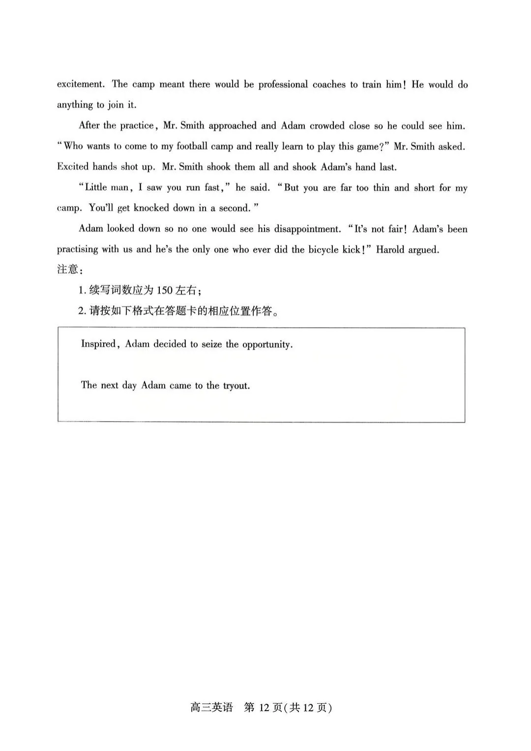 速存!武汉四调全科试卷答案汇总|襄阳、孝感、随州高三4月试卷电子版免费下 第26张