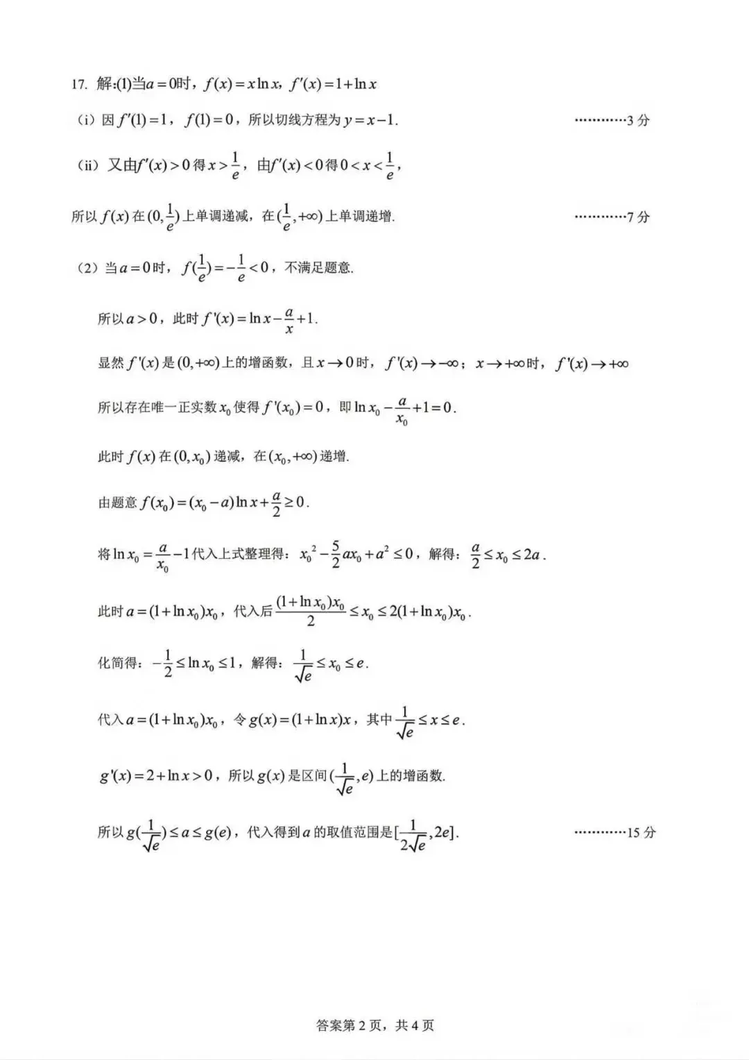 速存!武汉四调全科试卷答案汇总|襄阳、孝感、随州高三4月试卷电子版免费下 第32张