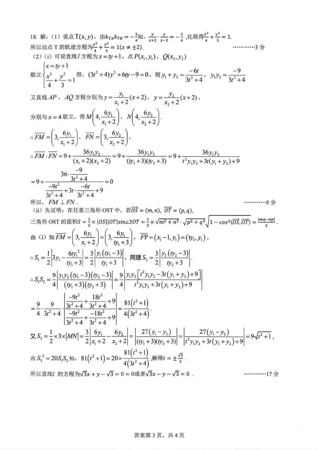 速存!武汉四调全科试卷答案汇总|襄阳、孝感、随州高三4月试卷电子版免费下 第33张