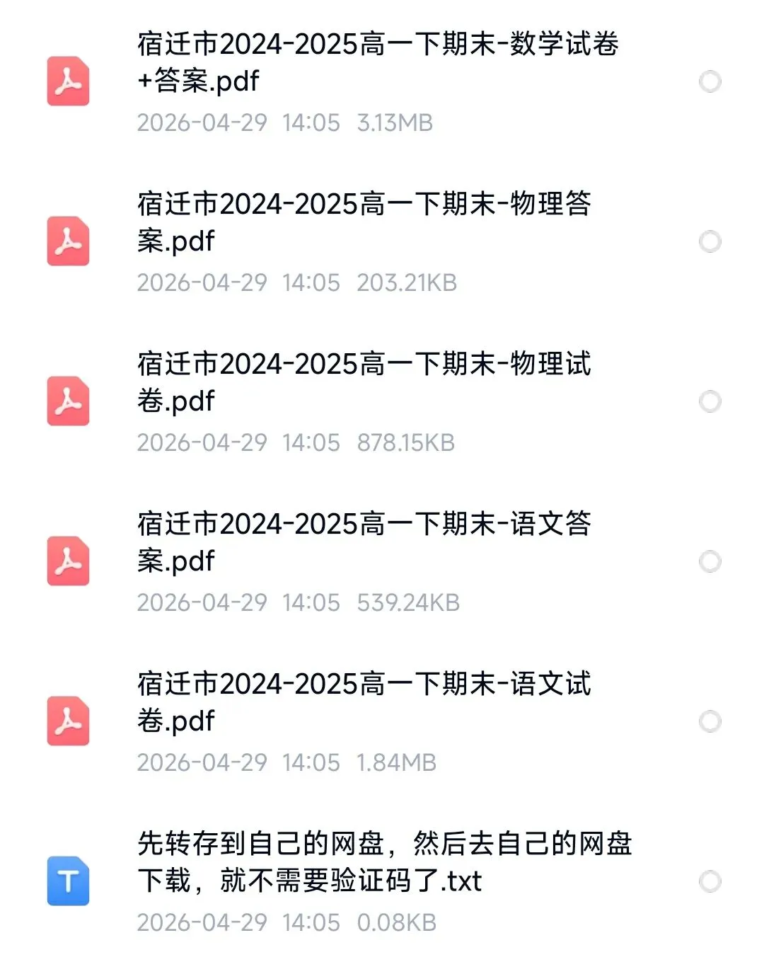 【高一下期末 宿迁试卷】江苏省宿迁市2024-2025学年第二学期高一下期末+答案 第4张