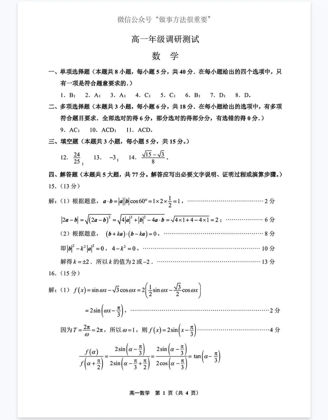 【高一下期末 宿迁试卷】江苏省宿迁市2024-2025学年第二学期高一下期末+答案 第7张