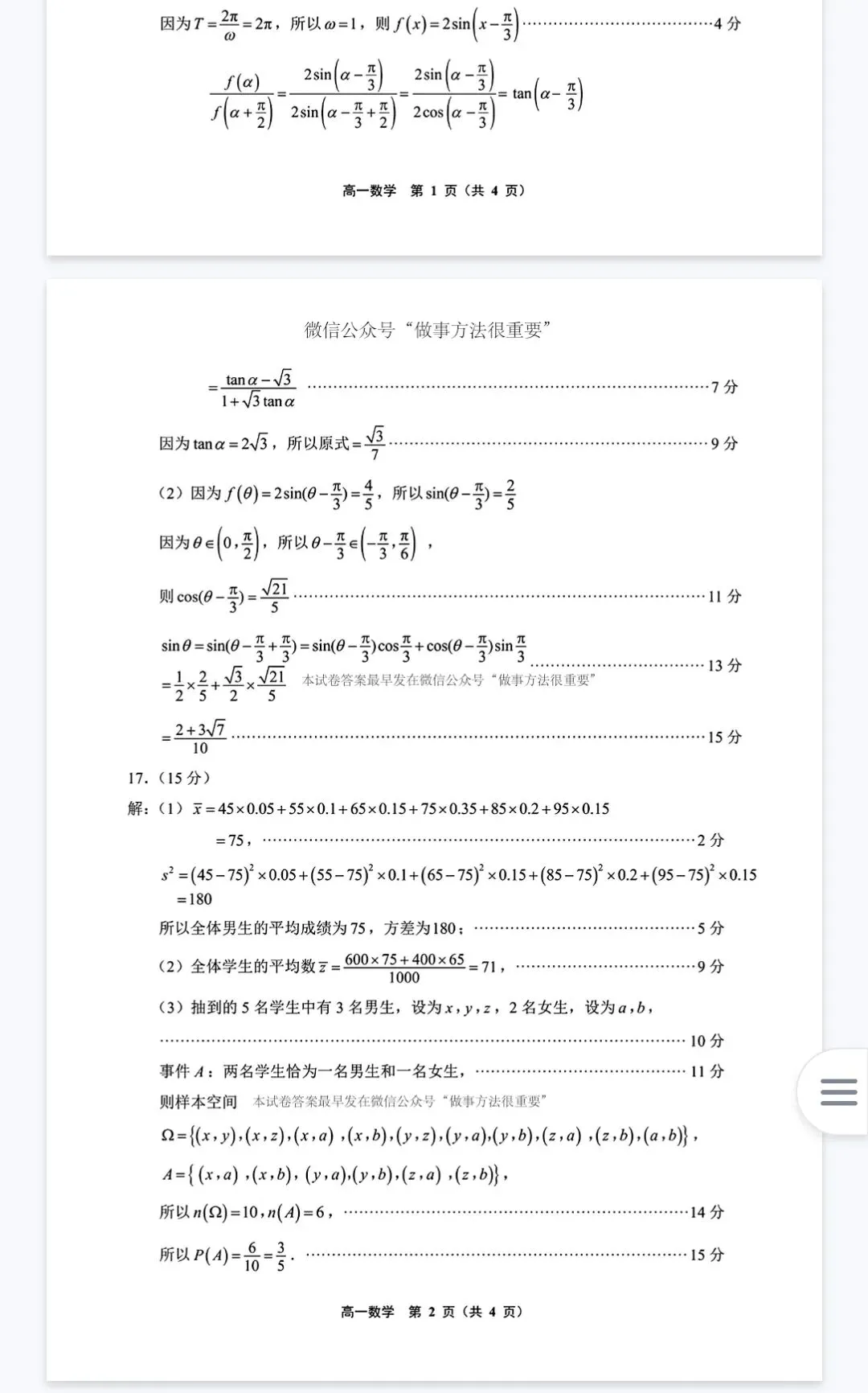 【高一下期末 宿迁试卷】江苏省宿迁市2024-2025学年第二学期高一下期末+答案 第8张
