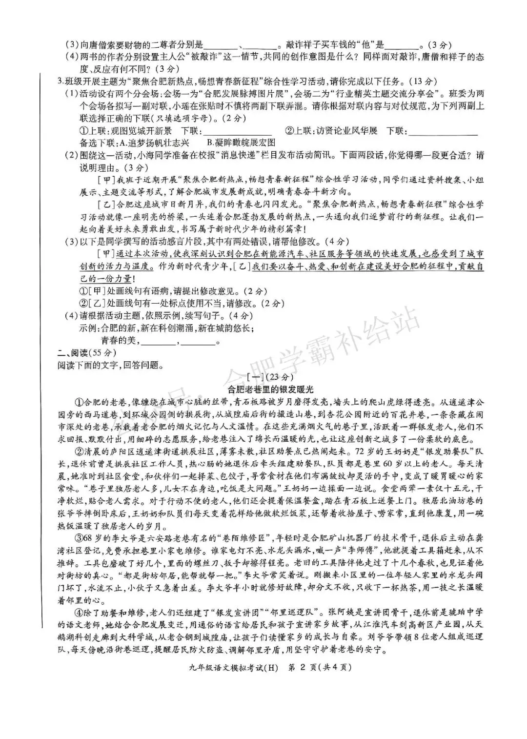 2026年合肥市瑶海区初三二模语文试卷及答案解析PDF电子版 第3张