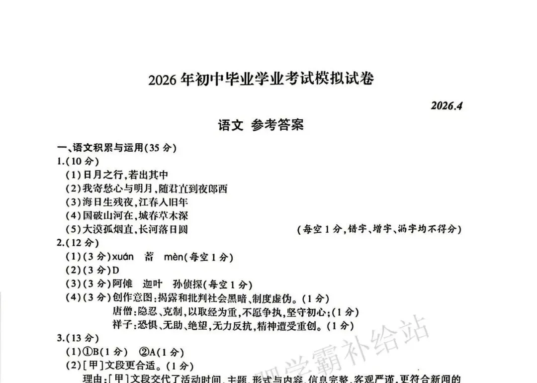 2026年合肥市瑶海区初三二模语文试卷及答案解析PDF电子版 第4张