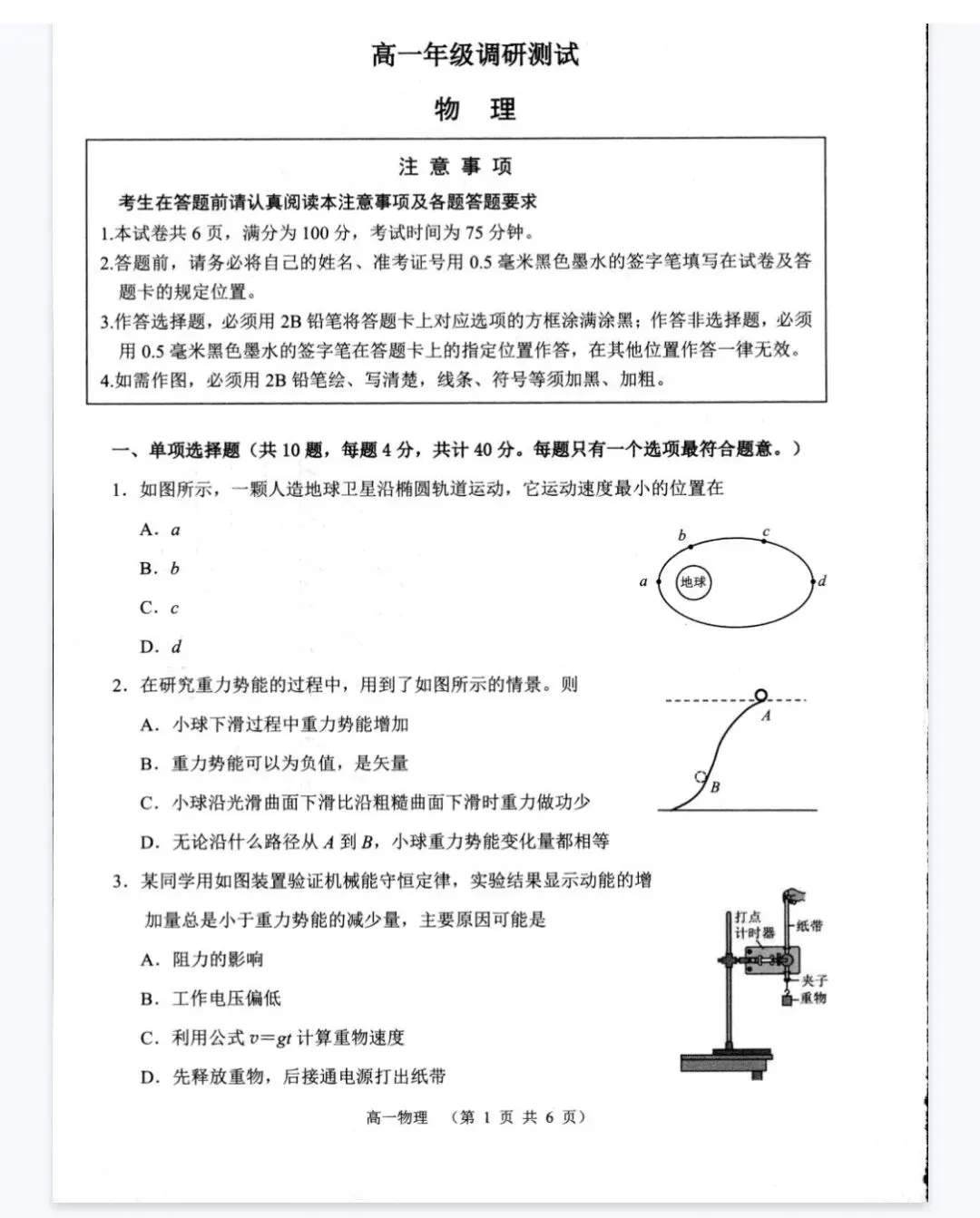 【高一下期末 宿迁试卷】江苏省宿迁市2024-2025学年第二学期高一下期末+答案 第9张