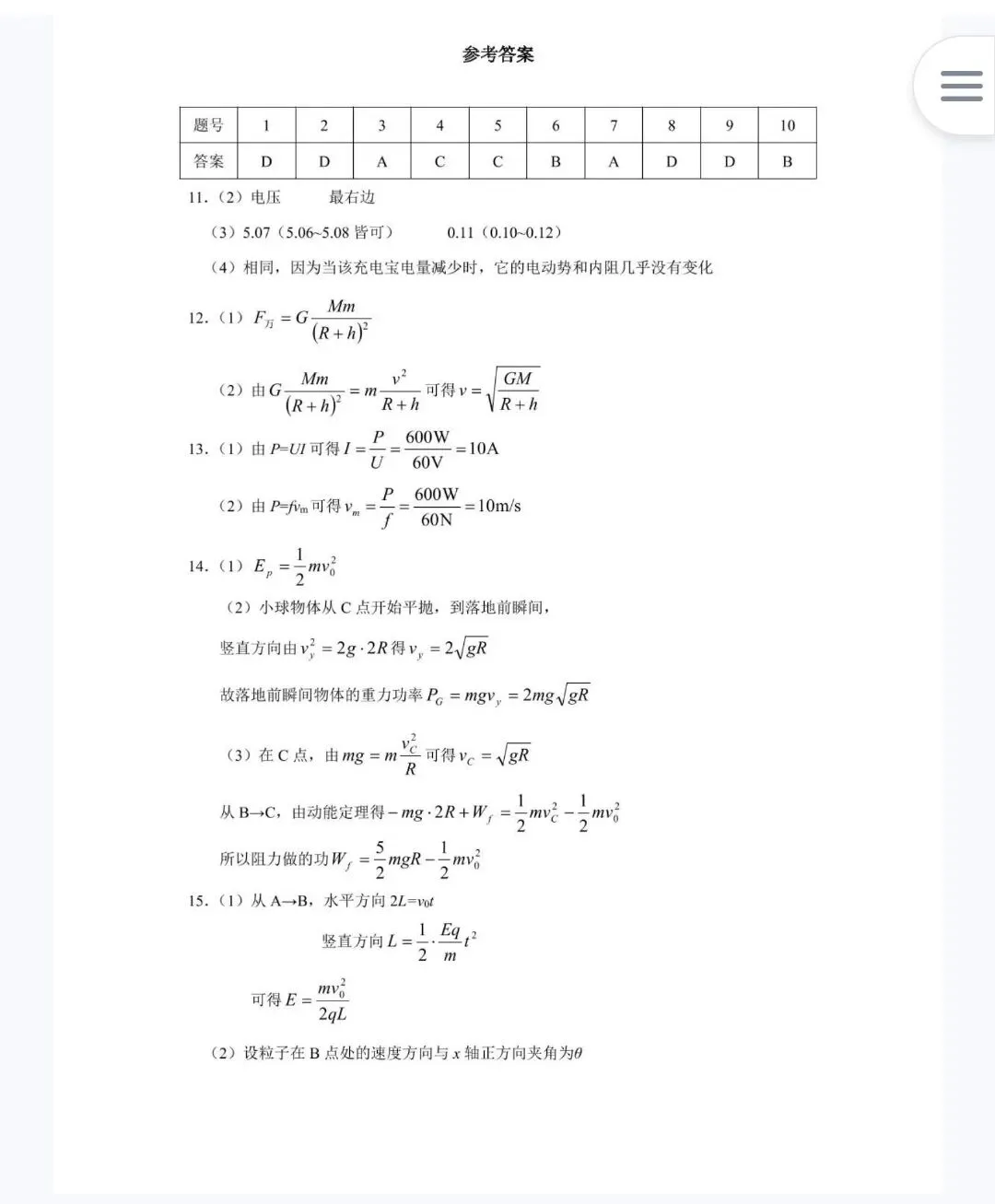 【高一下期末 宿迁试卷】江苏省宿迁市2024-2025学年第二学期高一下期末+答案 第10张