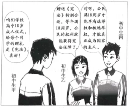 2018年北京市中考道德与法治真题及答案 第13张