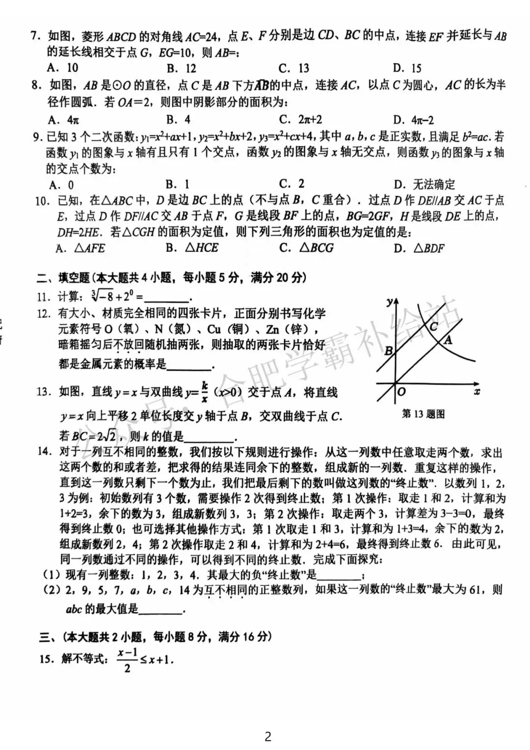 2026年合肥市包河区初三二模数学试卷及答案解析PDF电子版 第3张