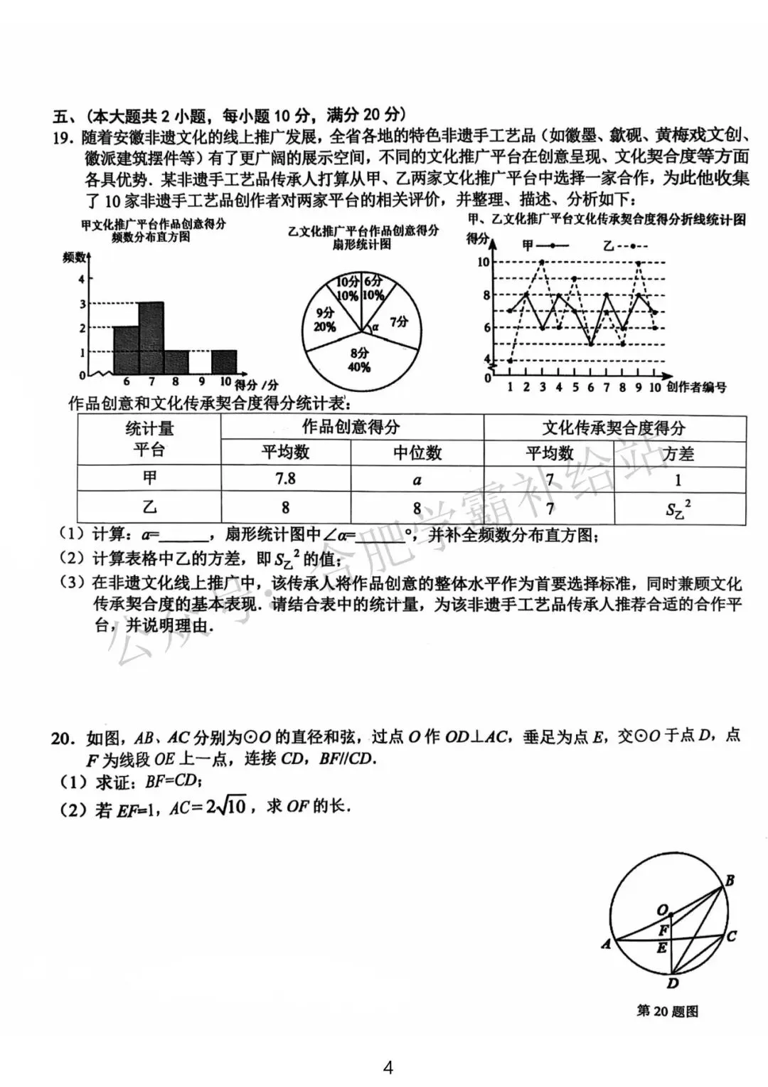 2026年合肥市包河区初三二模数学试卷及答案解析PDF电子版 第5张