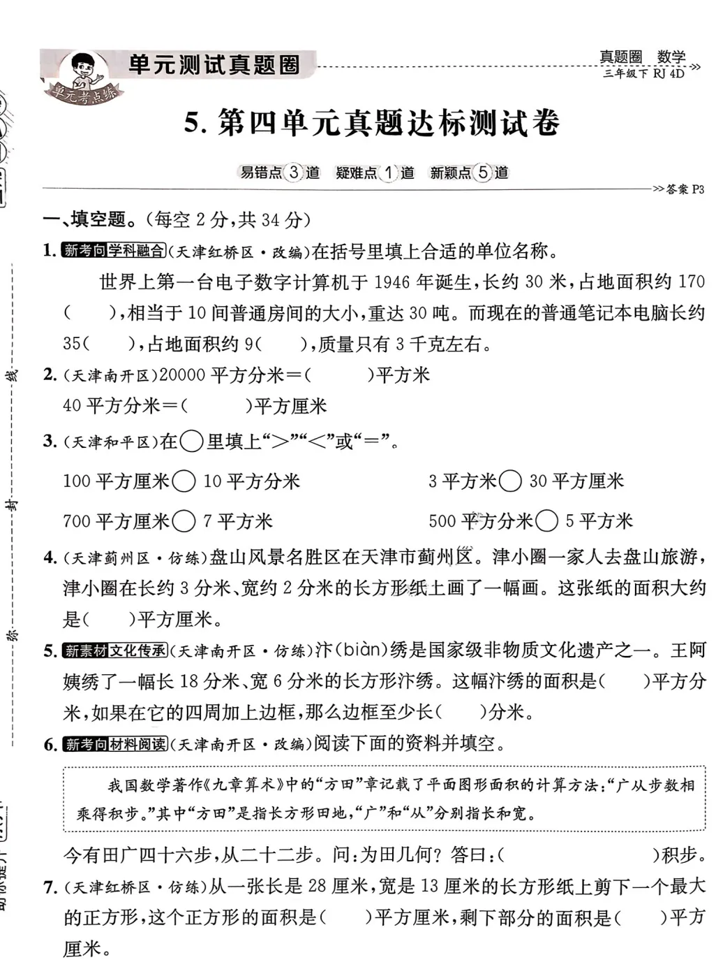 三数下,单元知识思维导图+四、五单元真题达标测试卷(含答案) 第3张