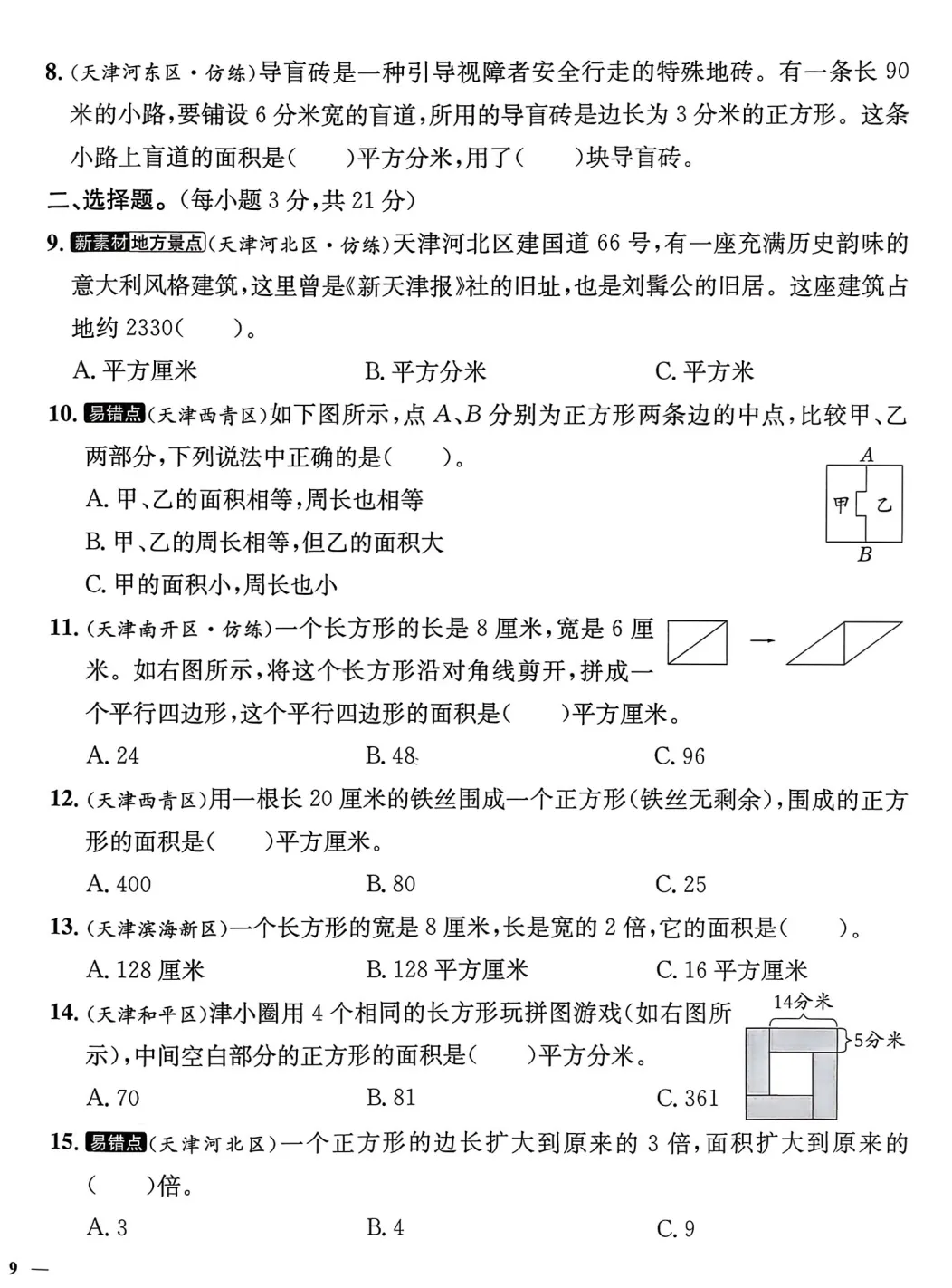 三数下,单元知识思维导图+四、五单元真题达标测试卷(含答案) 第4张