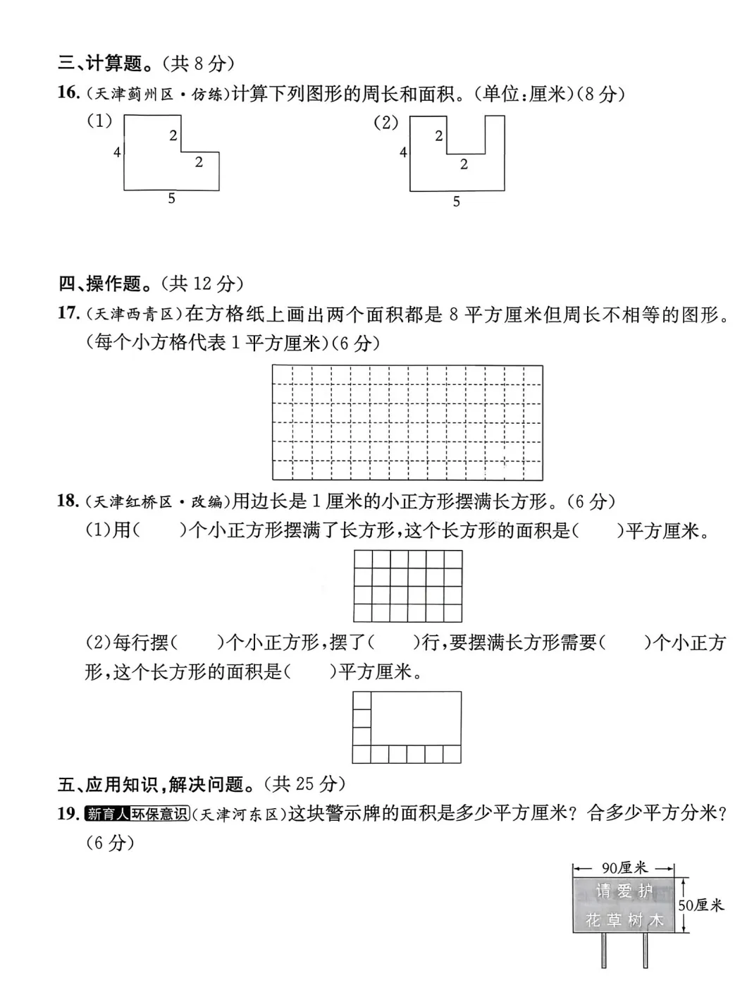 三数下,单元知识思维导图+四、五单元真题达标测试卷(含答案) 第5张