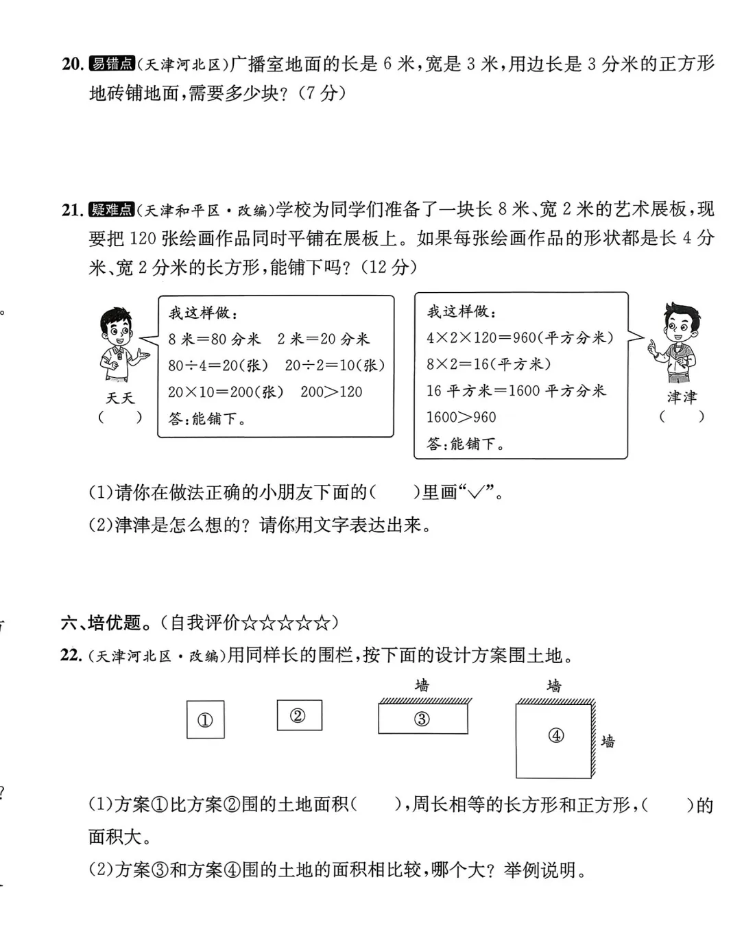 三数下,单元知识思维导图+四、五单元真题达标测试卷(含答案) 第6张